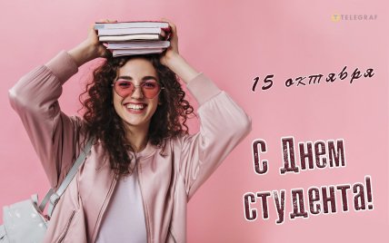 Картинки с Днем студента 2024