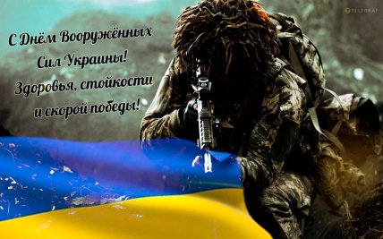 Открытки ко Дню ВСУ 6 декабря