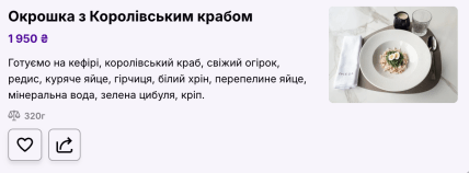 Окрошка за 1950 грн
