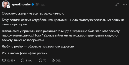 Пост Олега Гороховского