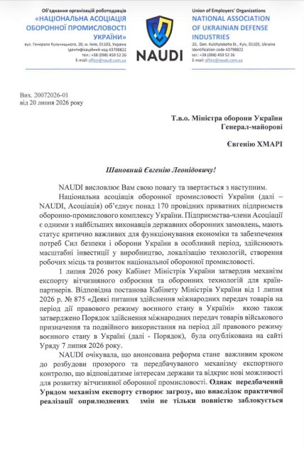 Документ NAUDI