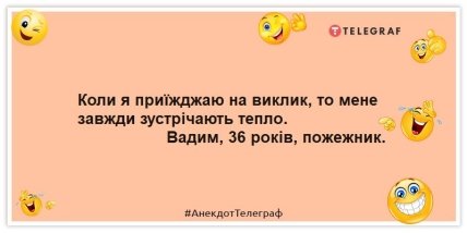 Анекдот про пожежника