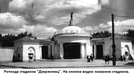 Ротонда з назвою стадіону