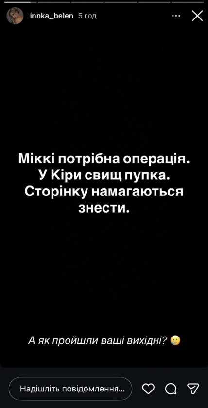 Инна Белень
