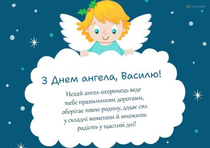 вітаю васю з іменинами