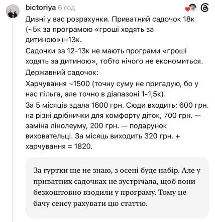 Комментарий в Threads