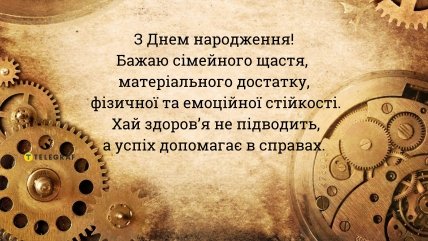 листівка з днем народження сусіда чоловіка