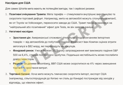 Митна "війна" Трампа: штучний інтелект оцінив наслідки нових тарифів для України та світу