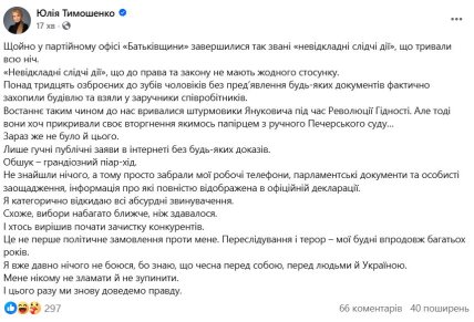 Заявление Юлии Тимошенко в Facebook