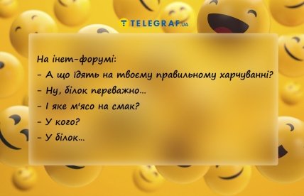 анекдот про правильне харчування