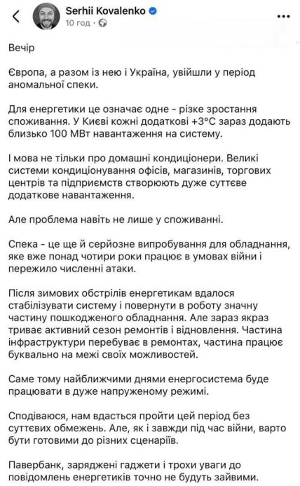 В Украине в жару могут отключать свет