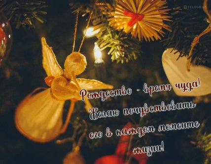 рождество поздравление