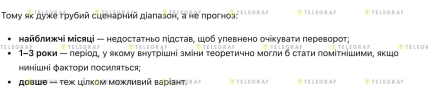 Коли в Росії буде переворот