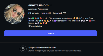 Анастасія Ломаченко інстаграм