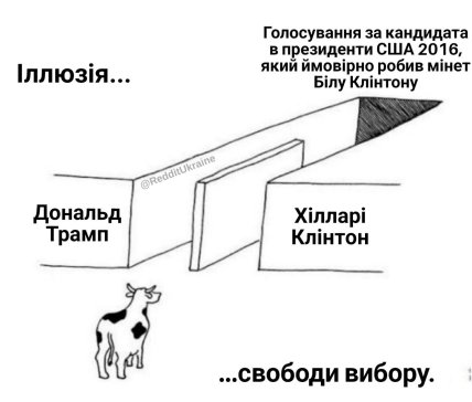 мемы трамп клинтон