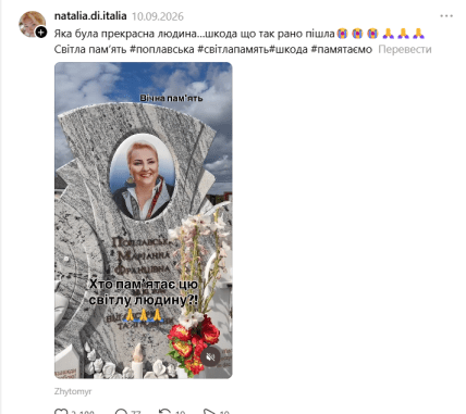 Могила Марины Поплавской