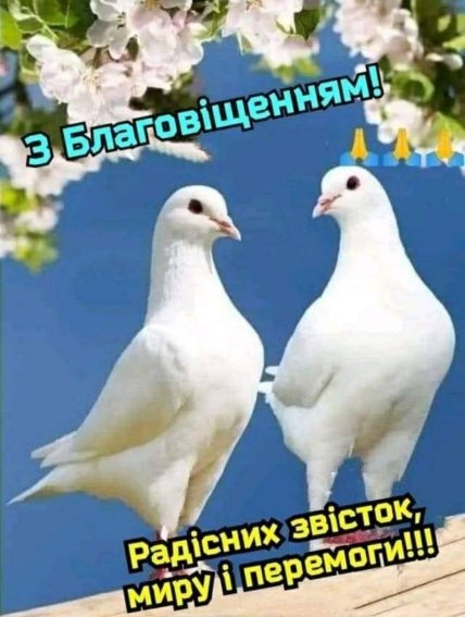 листівки та картинки з Благовіщенням