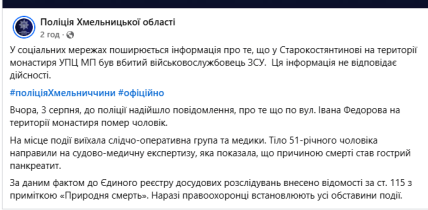 Офіційний коментар поліції щодо події - скріншот