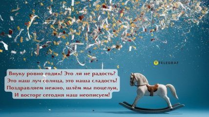 внуку на 1 годик открытка