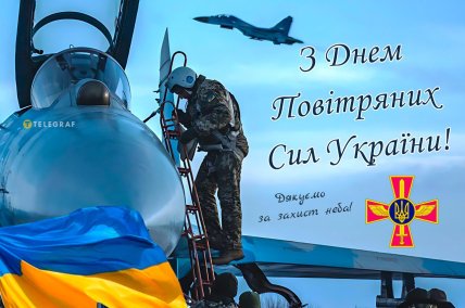 Картинки з Днем Повітряних сил ЗСУ 2025