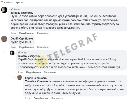 Украинцы дискутируют об открытии границ для депутатов