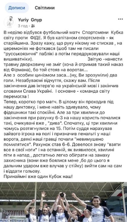 Юрий Гнип сыграл в футбол против россиянина Аркадия Дворковича