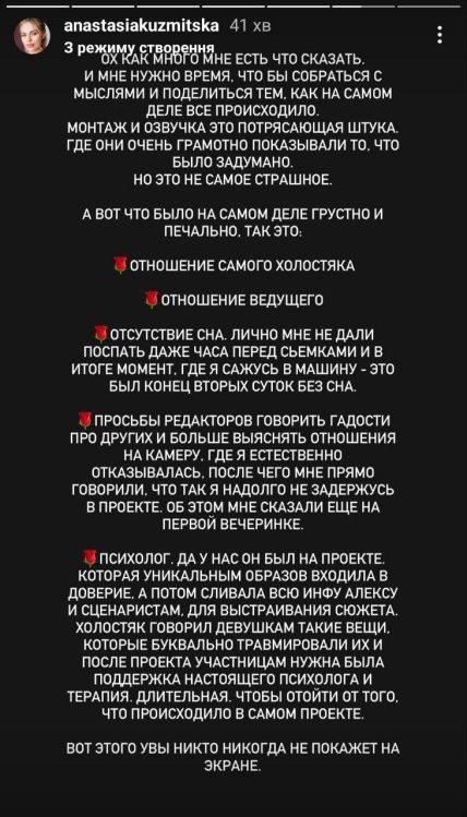 Скандал на Холостяке - Пост Анастасии Кузмицкой в Инстаграм