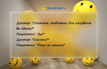 анекдот про похудение