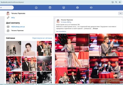 Сторінка Терехової у Facebook