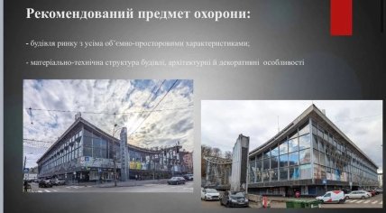 рекомендований предмет охорони - Житній ринок