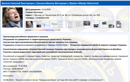 Басков потрапив до бази "Миротворець"