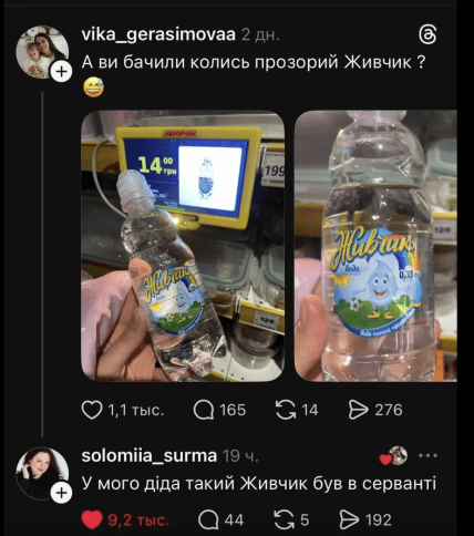 Меми про прозорий Живчик