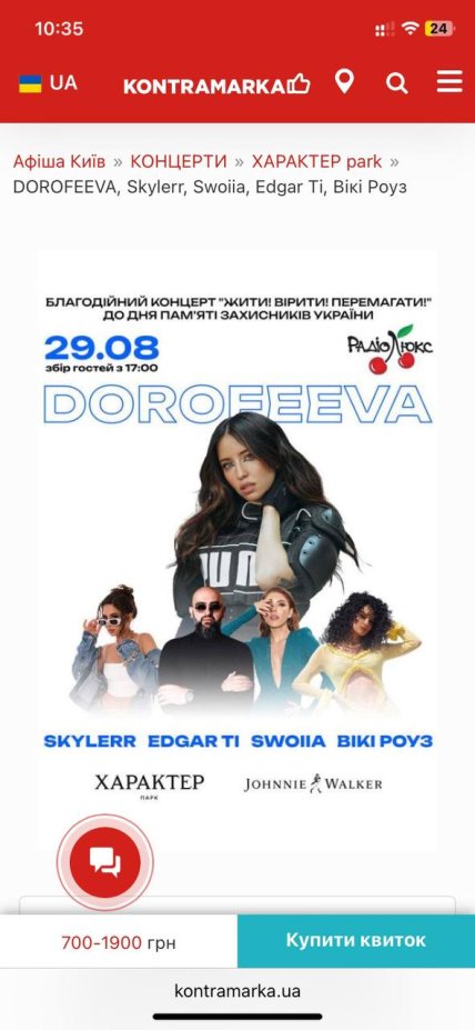 Концерт Дорофеевой отменили в День траура в Киеве