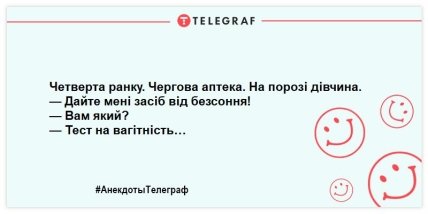 Анекдот про тест на вагітність