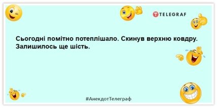 анекдот про тепло