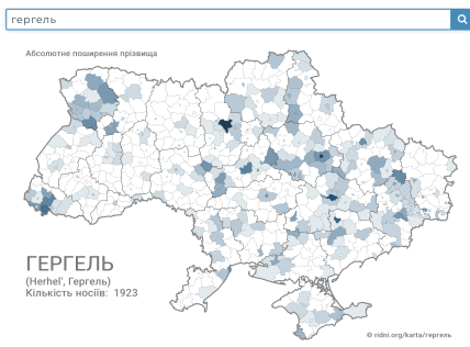 Поширення прізвища Гергель в Україні