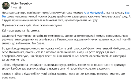 Віктор Трегубов про скандал з Євою Тур та Аллою Мартинюк