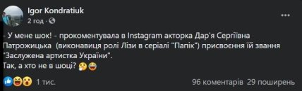 Пост Игоря Кондратюка