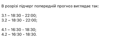 Графіки відключень у Миколаївській області 1 липня