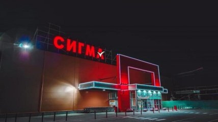 Сигма в Донецке