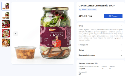 Цены на салат Цезарь в Украине
