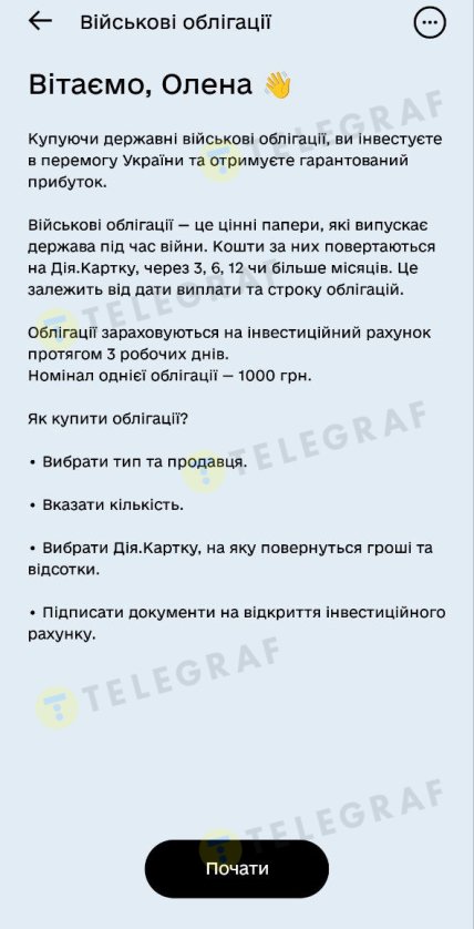 Дія військові облігації