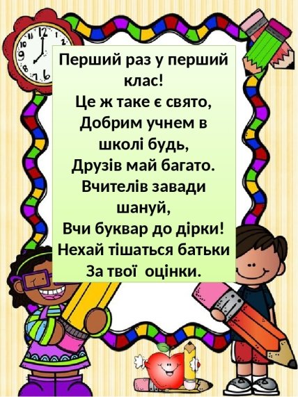 Привітання з Днем знань 2022 для першокласників