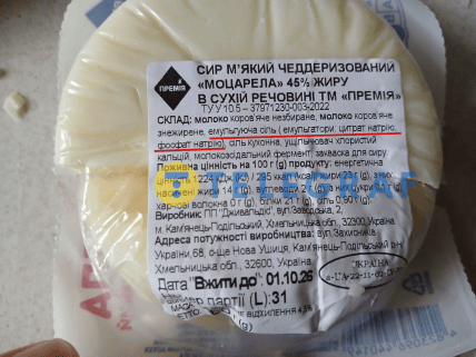 Склад моцарели Премія з Сільпо