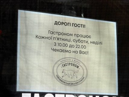 Гастроном в Одессе сменил график работы