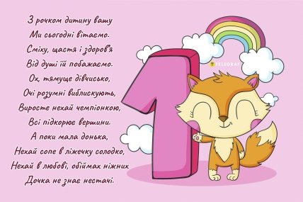 картинка з днем народження 1 рік дівчинці