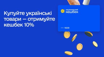 национальный кэшбек