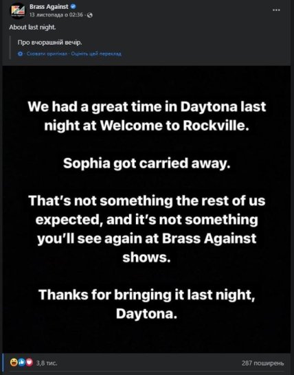 Пост группы Brass Against