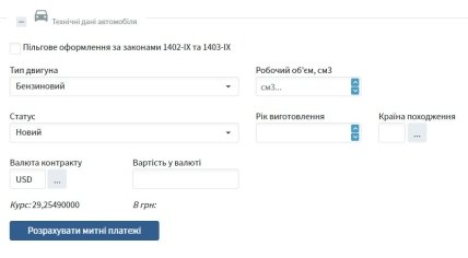 Автомобільний калькулятор