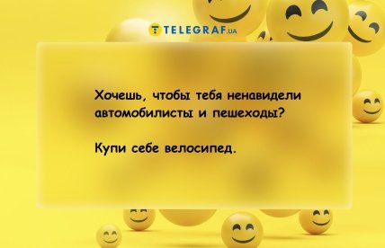 Анекдоты про велосипедистов и велосипеды